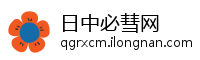 日中必彗网